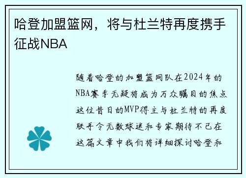 哈登加盟篮网，将与杜兰特再度携手征战NBA