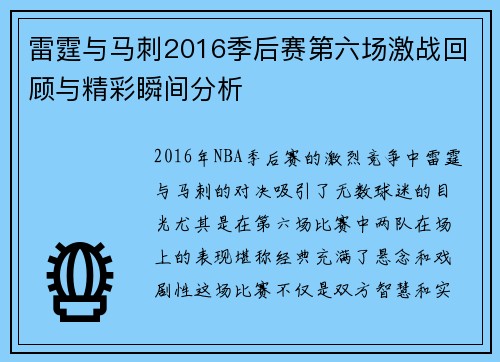 雷霆与马刺2016季后赛第六场激战回顾与精彩瞬间分析